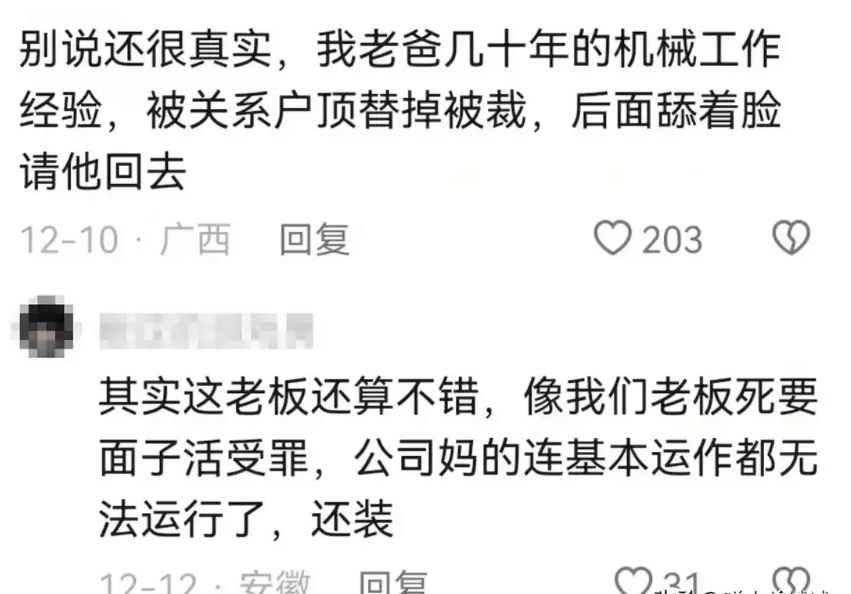 当老板裁员裁到大动脉会有怎样的悲剧？看完网友评论才发现一个比一个扎心 - 万事屋 | 生活·动漫·娱乐综合社区-银魂同好聚集地