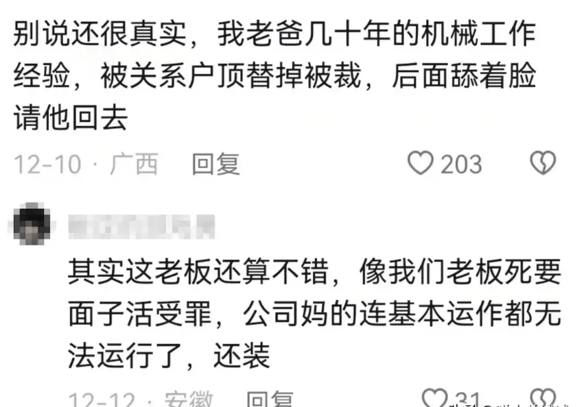 当老板裁员裁到大动脉会有怎样的悲剧?看完网友评论才发现一个比一个扎心-1 当老板裁员裁到大动脉会有怎样的悲剧?看完网友评论才发现一个比一个扎心-1