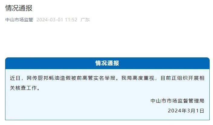 图片[5] - “蚝汁仅1.6%，味精是蚝汁的61.5倍”！知名调味品公司被前高管实名举报：诈骗国家补贴约2亿！多方回应→ - 万事屋