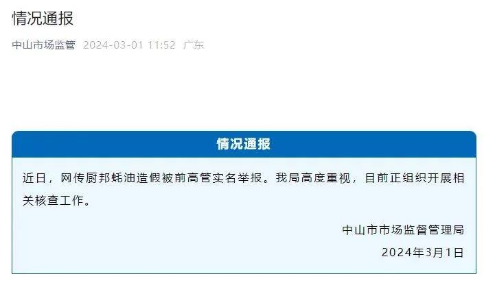 图片[5] - “蚝汁仅1.6%，味精是蚝汁的61.5倍”！知名调味品公司被前高管实名举报：诈骗国家补贴约2亿！多方回应→ - 万事屋 | 生活·动漫·娱乐综合社区-银魂同好聚集地