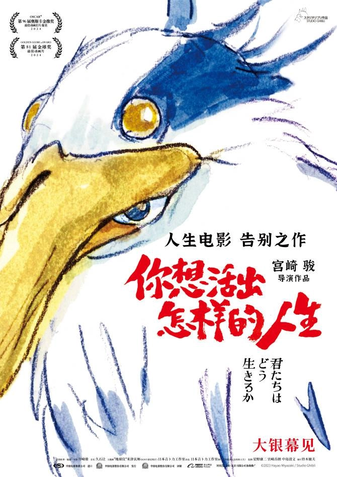 继《千与千寻》后, 宫崎骏再获奥斯卡! 新片将登陆内地大银幕 - 万事屋 | 生活·动漫·娱乐综合社区-银魂同好聚集地
