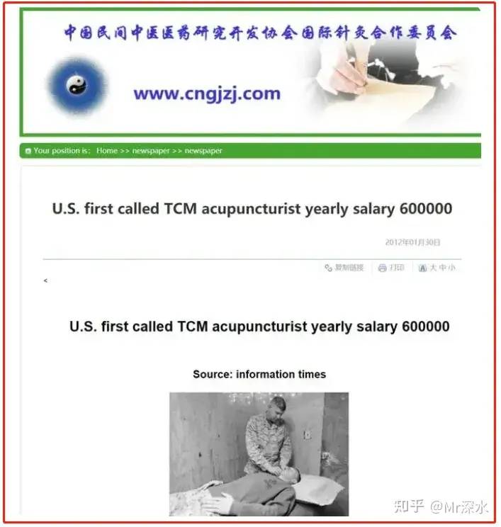 网上盛传美军的中医针灸师年薪60万美元，是真的吗？-1