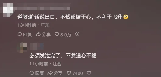 没想到道教的传教核心如此的“疯癫”!-1 没想到道教的传教核心如此的“疯癫”!-1