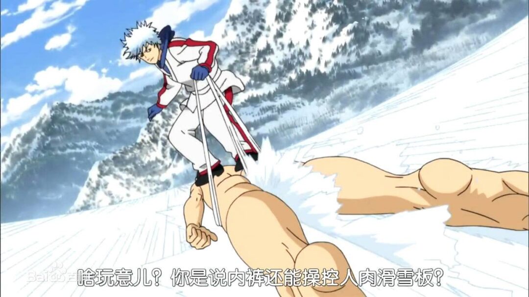 论滑雪哪家强？银魂万事屋选票第一！ - 万事屋 | 生活·动漫·娱乐综合社区-银魂同好聚集地