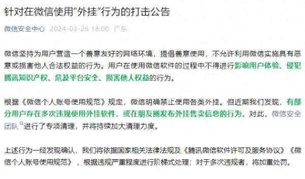 微信最新公告：禁止使用、马上卸载！ - 万事屋 | 生活·动漫·娱乐综合社区-银魂同好聚集地