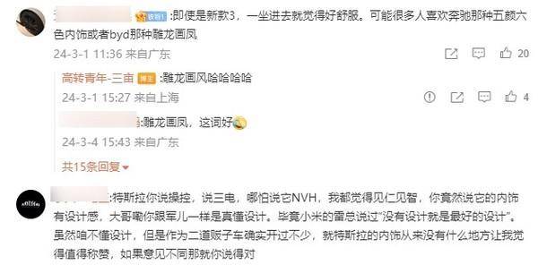 图片[3] - 陶琳回应“特斯拉毛坯内饰”：设计的真谛是克制 不是堆砌 - 万事屋