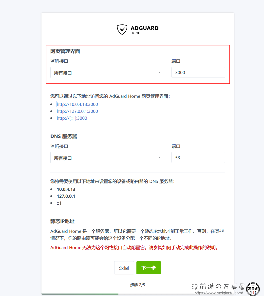 去他的Docker安装AdGuardHome，直接服务器自建安装不香么？还可以设置加密DNS！ - 万事屋 | 生活·动漫·娱乐综合社区-银魂同好聚集地
