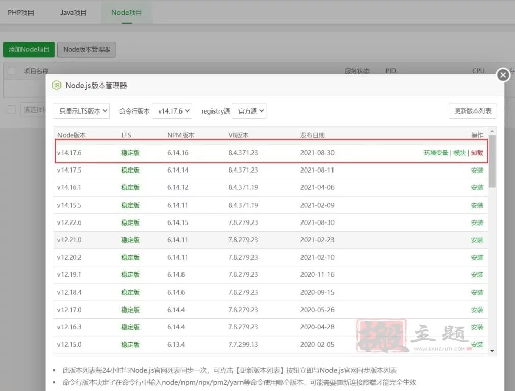 宝塔面板使用Node.js安装Hexo的教程-1 宝塔面板使用Node.js安装Hexo的教程-1