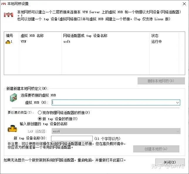 转发一篇B乎大佬的教程:使用SoftEther搭配VPS搭建VLAN环境(全网最详细中文教程!100%成功!游戏亲测可用!)-1 转发一篇B乎大佬的教程:使用SoftEther搭配VPS搭建VLAN环境(全网最详细中文教程!100%成功!游戏亲测可用!)-1