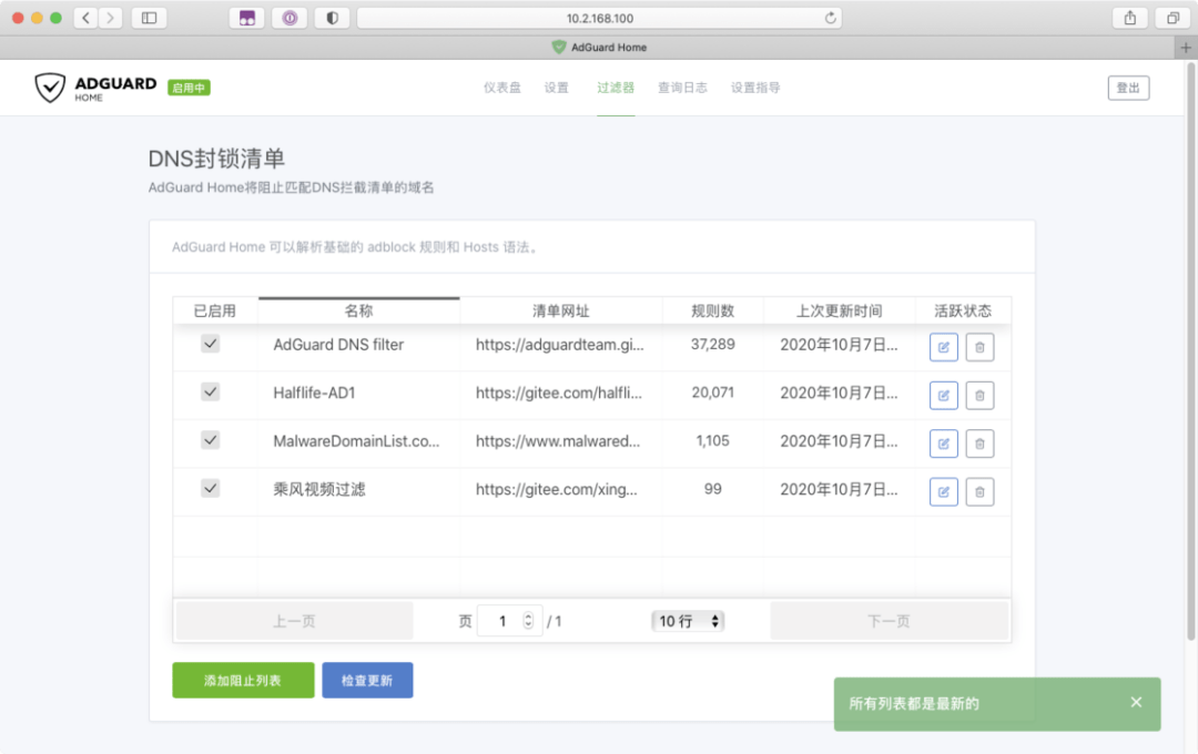据说是一份不错的AdGuardHome DNS 封锁清单 - 技术宅银魂 - 科技改变生活 - 万事屋 | 生活·动漫·娱乐综合社区-银魂同好聚集地