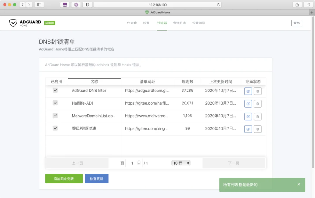 据说是一份不错的AdGuardHome DNS 封锁清单-1 据说是一份不错的AdGuardHome DNS 封锁清单-1