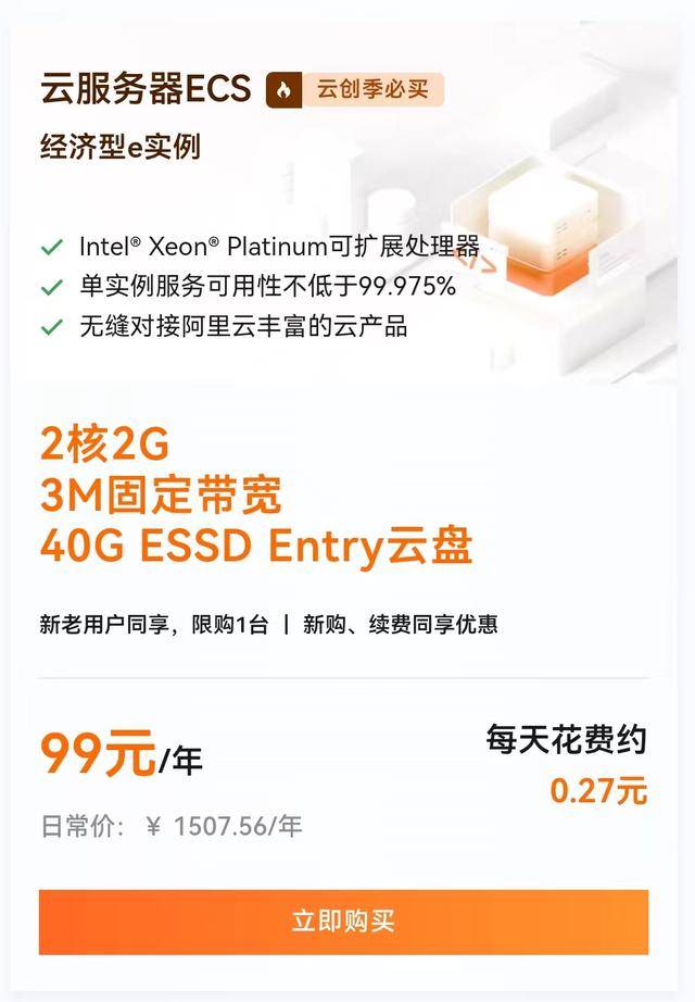 阿里云特价99元/年的ECS云服务器最长可优惠4年！ - 万事屋 | 生活·动漫·娱乐综合社区-银魂同好聚集地