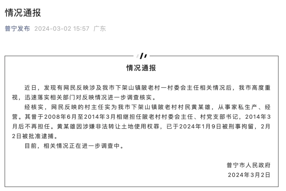 网曝“广东一村干部坐拥60亩地用40亩盖别墅”，官方：已被批准逮捕 - 万事屋 | 生活·动漫·娱乐综合社区-银魂同好聚集地