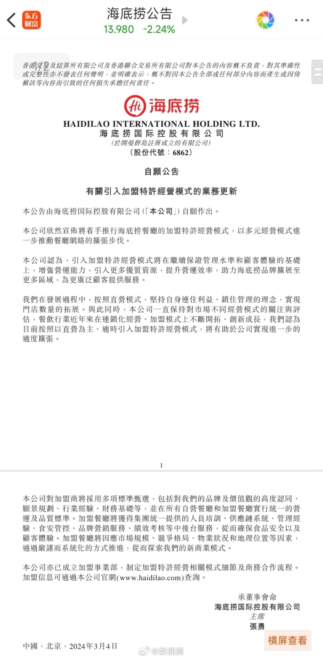 托尼老湿的梦想可以实现了~海底捞宣布将推加盟特许经营模式 - 吐槽银魂 - 大众生活 - 万事屋 | 生活·动漫·娱乐综合社区-银魂同好聚集地