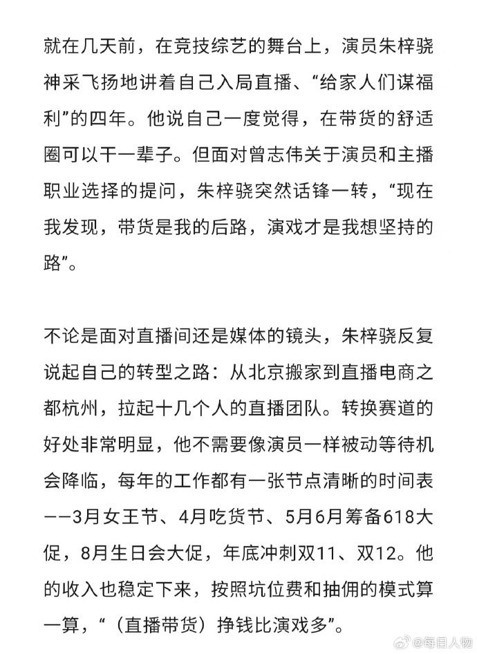 明星主播带不动货了？带不动货的明星批量逃离直播间 - 万事屋 | 生活·动漫·娱乐综合社区-银魂同好聚集地