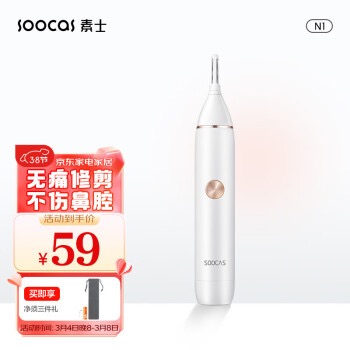 罗永浩带货的素士SOOCAS 鼻毛修剪器看着不错 - 什么值得买银魂 - 大众生活 - 万事屋 | 生活·动漫·娱乐综合社区-银魂同好聚集地