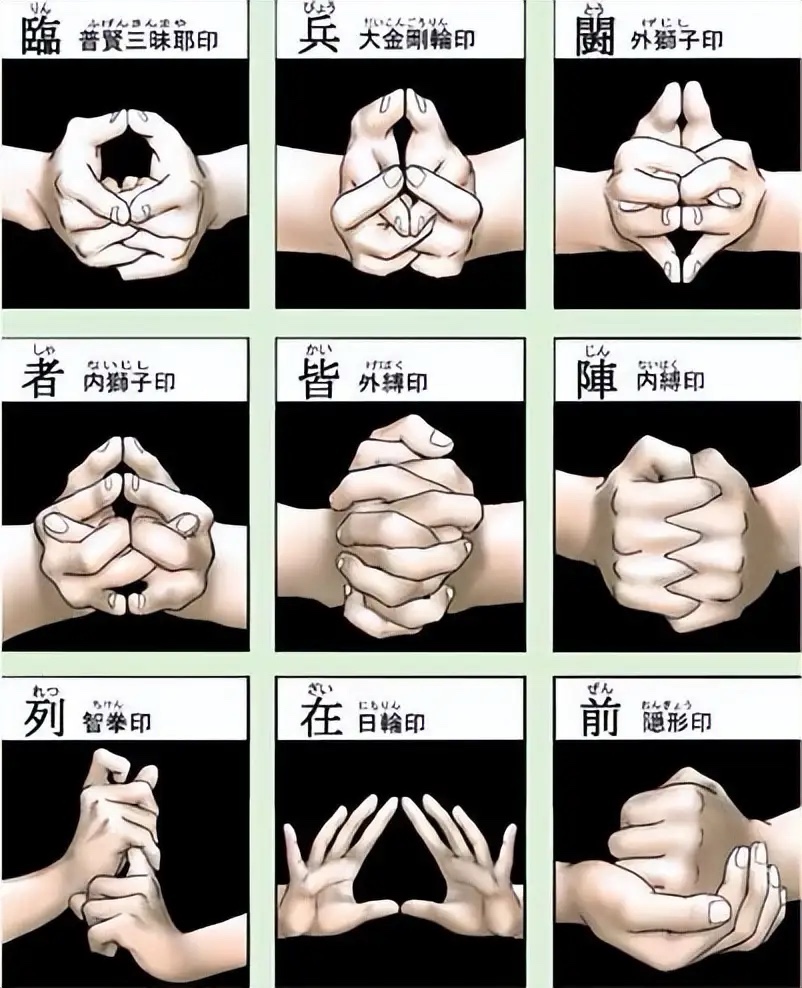 道家的九字真言和手印 - 万事屋 | 生活·动漫·娱乐综合社区-银魂同好聚集地