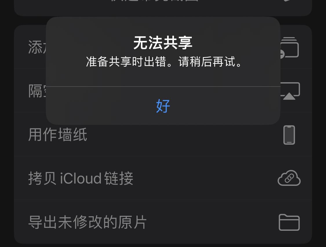 国内帐号的iCloud照片无法分享了？ - Apple银魂 - 科技改变生活 - 万事屋 | 生活·动漫·娱乐综合社区-银魂同好聚集地