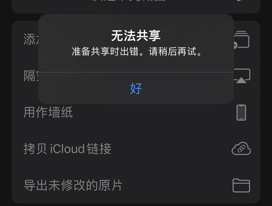 图片[1] - 国内帐号的iCloud照片无法分享了？ - Apple银魂 - 科技改变生活 - 万事屋 | 生活·动漫·娱乐综合社区-银魂同好聚集地