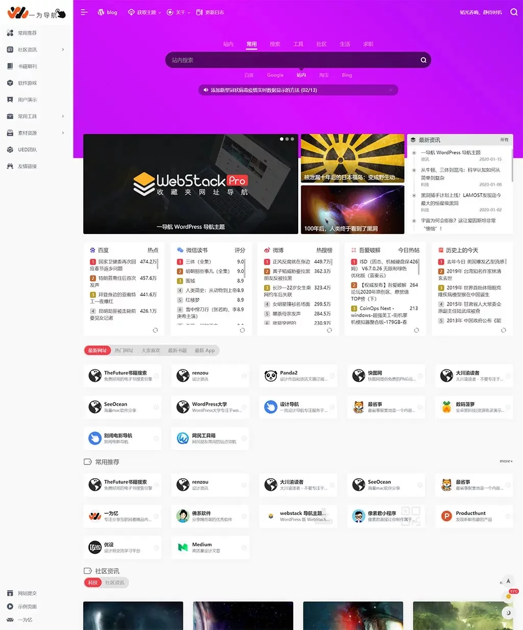 图片[1] - 这个WordPress导航站模板不错，就是最近涨价了 - 技术宅银魂 - 科技改变生活 - 万事屋 | 生活·动漫·娱乐综合社区-银魂同好聚集地