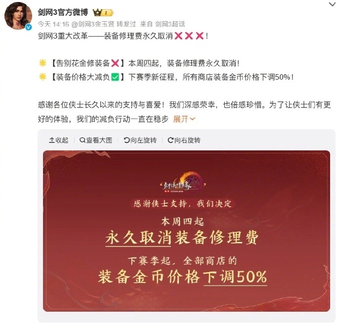 剑网3永久取消装备修理费 - 万事屋 | 生活·动漫·娱乐综合社区-银魂同好聚集地