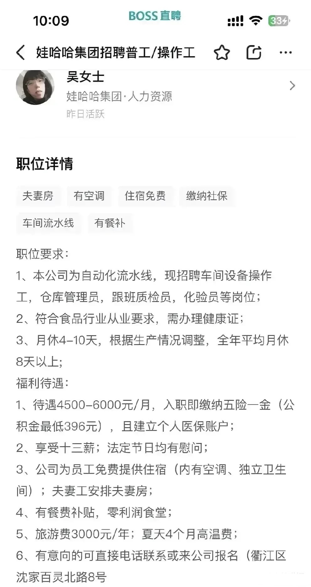 网传娃哈哈开始大量招人了，估计销售火爆，大量开始招聘普工和操作工 - 生活银魂 - 大众生活 - 万事屋 | 生活·动漫·娱乐综合社区-银魂同好聚集地