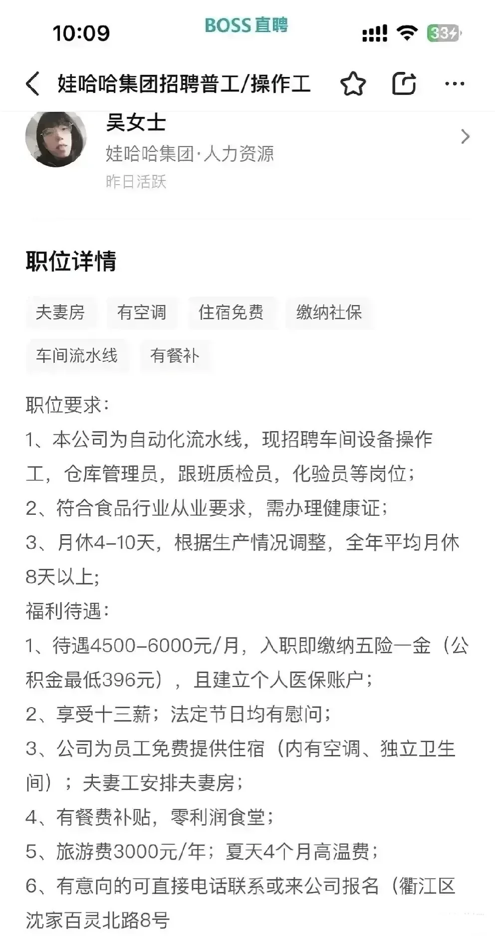 图片[1] - 网传娃哈哈开始大量招人了，估计销售火爆，大量开始招聘普工和操作工 - 生活银魂 - 大众生活 - 万事屋 | 生活·动漫·娱乐综合社区-银魂同好聚集地