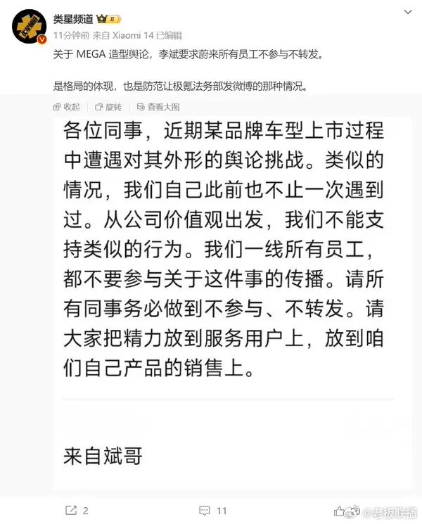 蔚来CEO要求员工不得参与理想MEGA舆论 - 吐槽银魂 - 大众生活 - 万事屋 | 生活·动漫·娱乐综合社区-银魂同好聚集地