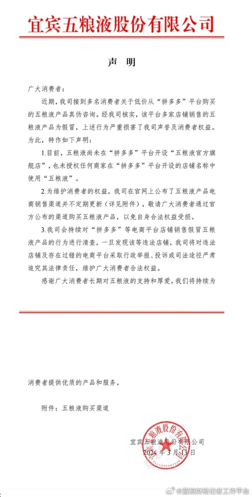 图片[1] - 五粮液称未授权任何商家在拼多多开店 - 吐槽银魂 - 大众生活 - 万事屋 | 生活·动漫·娱乐综合社区-银魂同好聚集地