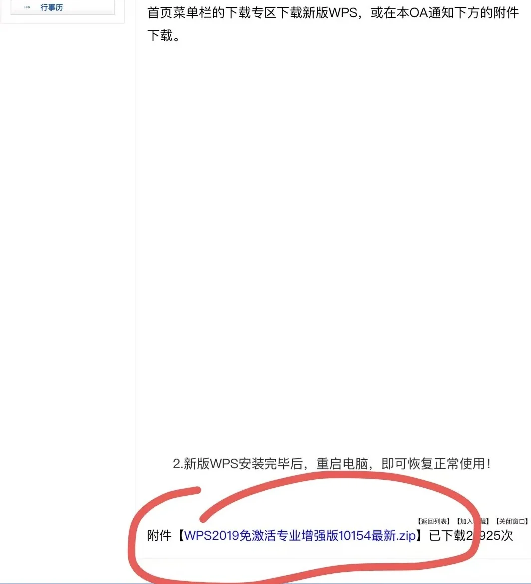 图片[1] - 据说是某教育网站泄露的正版WPS2019专业免激活版，手慢无！ - 技术宅银魂 - 科技改变生活 - 万事屋 | 生活·动漫·娱乐综合社区-银魂同好聚集地