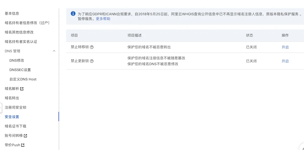 图片[1] - 阿里云的域名安全措施有点不到位 - MADAO银魂 - 大众生活 - 万事屋 | 生活·动漫·娱乐综合社区-银魂同好聚集地