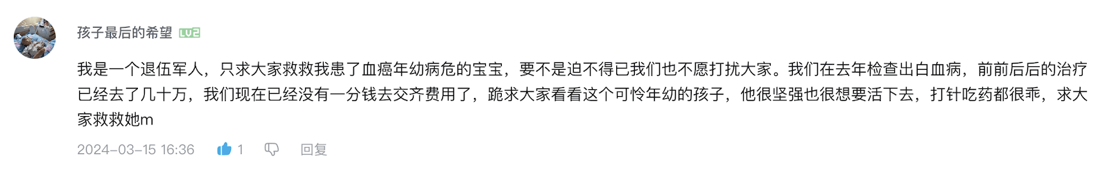 为这个退伍军人传个消息，救救他孩子 - 生活银魂 - 大众生活 - 万事屋 | 生活·动漫·娱乐综合社区-银魂同好聚集地