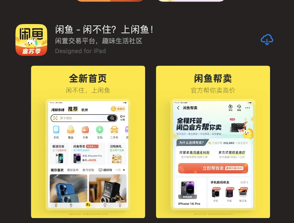 图片[1] - 闲鱼可以在macOS上使用了 - 软件交流银魂 - 科技改变生活 - 万事屋 | 生活·动漫·娱乐综合社区-银魂同好聚集地