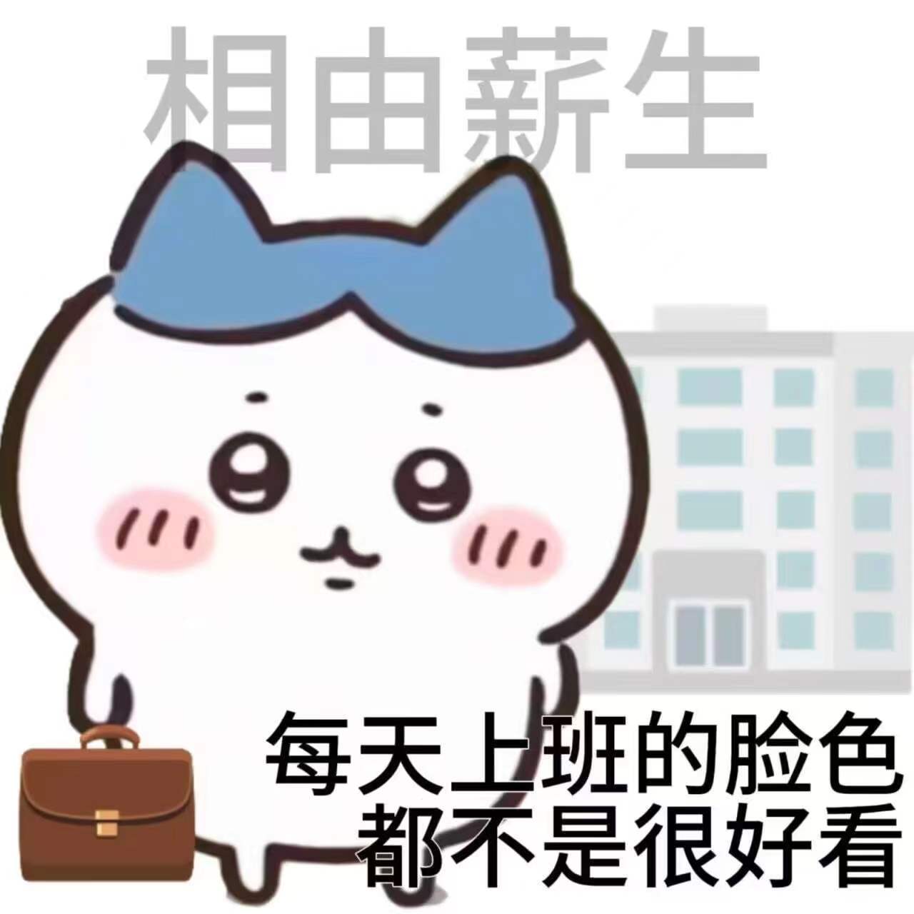 为什么每天上班的脸色都不是好看？ - 生活银魂 - 大众生活 - 万事屋 | 生活·动漫·娱乐综合社区-银魂同好聚集地