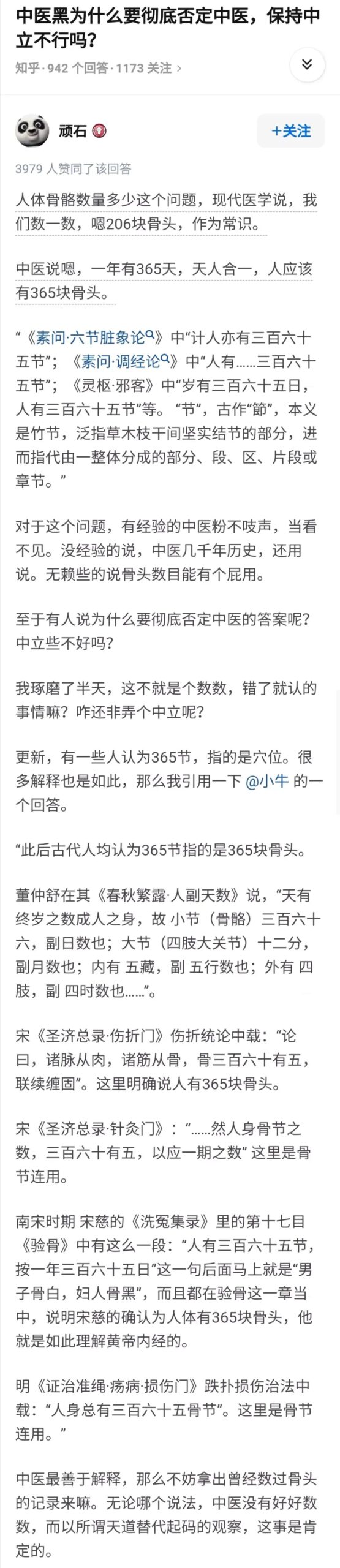 一篇好文：中医黑为什么要彻底否定中医，保持中立不行吗？ - 吐槽银魂 - 大众生活 - 万事屋 | 生活·动漫·娱乐综合社区-银魂同好聚集地