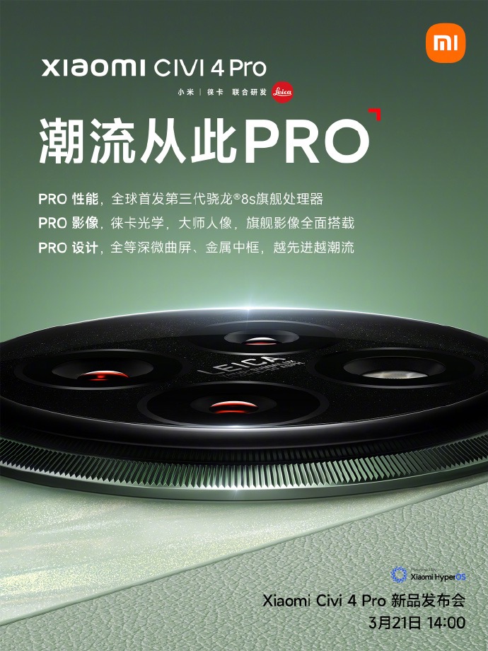 小米Civi4Pro发布会定档3月21日 - 什么值得买银魂 - 大众生活 - 万事屋 | 生活·动漫·娱乐综合社区-银魂同好聚集地