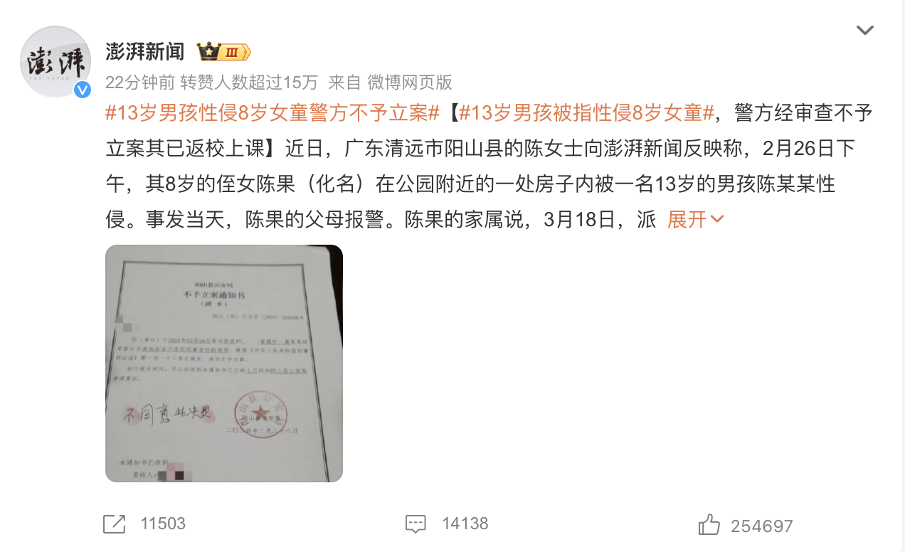 看澎湃新闻说13岁男孩被指性侵8岁女童，警方经审查不予立案其已返校上？？？ - 吐槽银魂 - 大众生活 - 万事屋 | 生活·动漫·娱乐综合社区-银魂同好聚集地