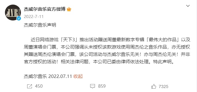 周杰伦一审败诉网易，周杰伦诉网易案二审将开庭 - 万事屋 | 生活·动漫·娱乐综合社区-银魂同好聚集地