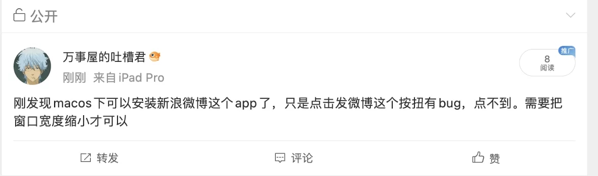图片[1] - macOS上也可以安装新浪微博app，就是怪怪的 - 吐槽银魂 - 大众生活 - 万事屋 | 生活·动漫·娱乐综合社区-银魂同好聚集地