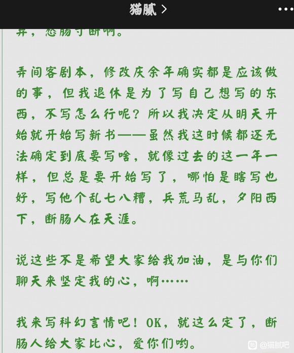 猫腻要写新书了，大概率科幻言情 - 万事屋 | 生活·动漫·娱乐综合社区-银魂同好聚集地