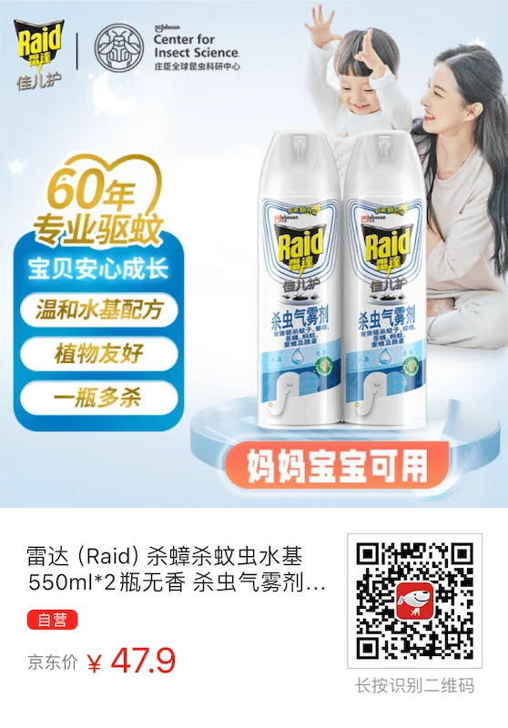 图片[1] - 春天万物复苏，又到了买杀虫剂除虫的季节… - 什么值得买银魂 - 大众生活 - 万事屋 | 生活·动漫·娱乐综合社区-银魂同好聚集地