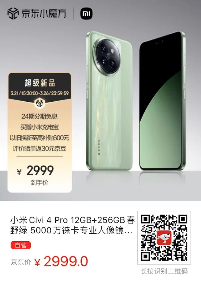 图片[1] - 小米Civi4Pro正式开售，搞一台？ - 什么值得买银魂 - 大众生活 - 万事屋 | 生活·动漫·娱乐综合社区-银魂同好聚集地