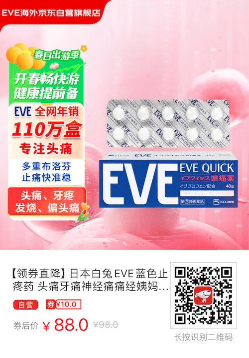 打工人的续命“神药”EVA止痛药的区别、功效及用法说明 - 万事屋 | 生活·动漫·娱乐综合社区-银魂同好聚集地