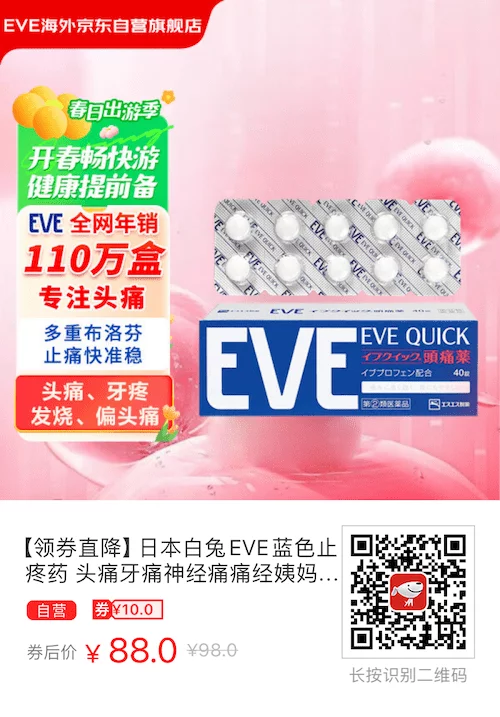 图片[3] - 打工人的续命“神药”EVA止痛药的区别、功效及用法说明 - 什么值得买银魂 - 大众生活 - 万事屋 | 生活·动漫·娱乐综合社区-银魂同好聚集地
