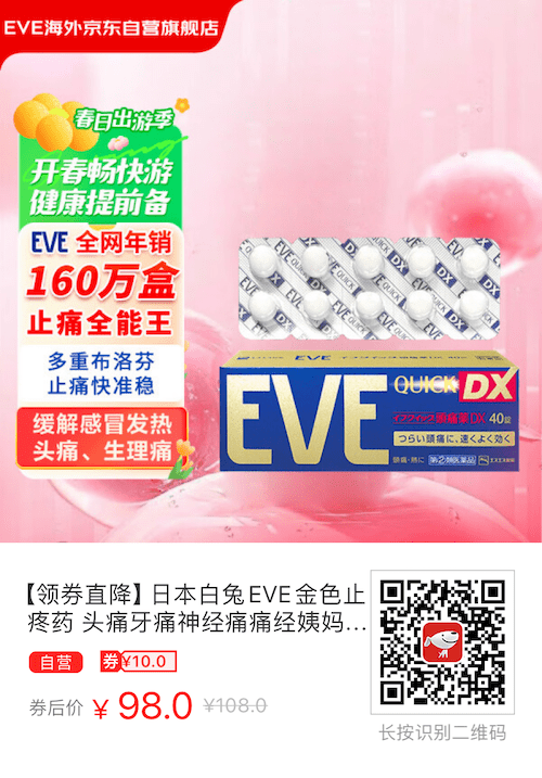 打工人的续命“神药”EVA止痛药的区别、功效及用法说明 - 万事屋 | 生活·动漫·娱乐综合社区-银魂同好聚集地