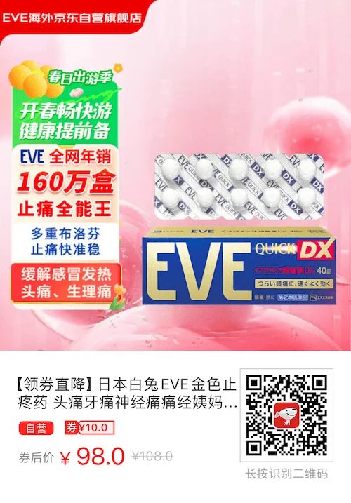 图片[1] - 有人问我：白兔制药的EVE止疼药有副作用吗？ - 生活银魂 - 大众生活 - 万事屋 | 生活·动漫·娱乐综合社区-银魂同好聚集地