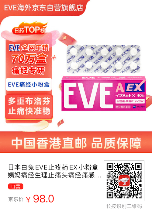 图片[5] - 打工人的续命“神药”EVA止痛药的区别、功效及用法说明 - 什么值得买银魂 - 大众生活 - 万事屋