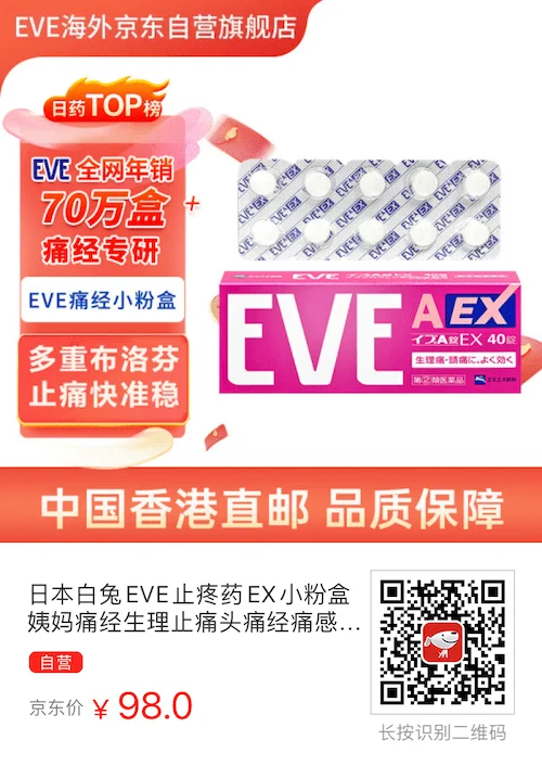 图片[5] - 打工人的续命“神药”EVA止痛药的区别、功效及用法说明 - 什么值得买银魂 - 大众生活 - 万事屋 | 生活·动漫·娱乐综合社区-银魂同好聚集地