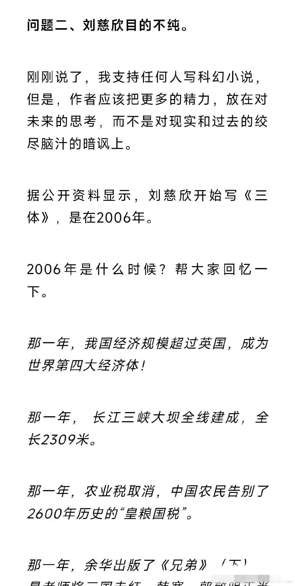 果然人红是非多，前有莫言被抹黑，后有刘慈欣被扣帽 - 万事屋 | 生活·动漫·娱乐综合社区-银魂同好聚集地