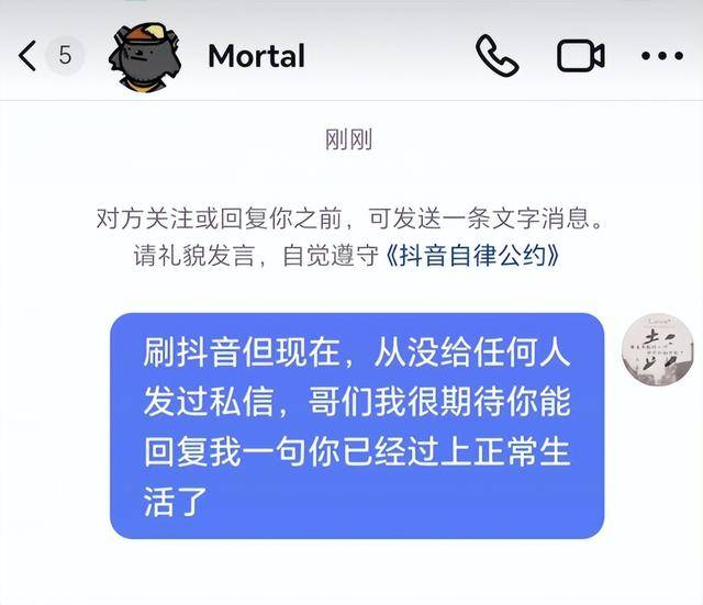 他在抖音没有一个作品,却拥有百万粉丝:来自Mortal最后的温柔-1 他在抖音没有一个作品,却拥有百万粉丝:来自Mortal最后的温柔-1